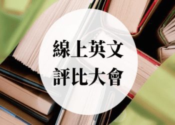 巨匠美語收費划算嗎?和其他美語機構比哪個更值得?