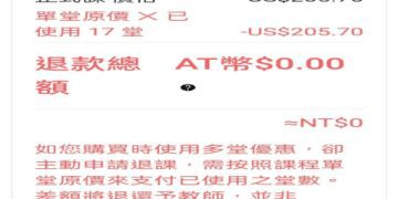 想在amazingtalker上課?先搞懂它的付費方式!