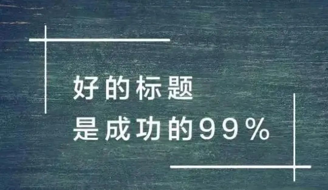 每行标题不低于15字,也不要超过30字避免标题过长.