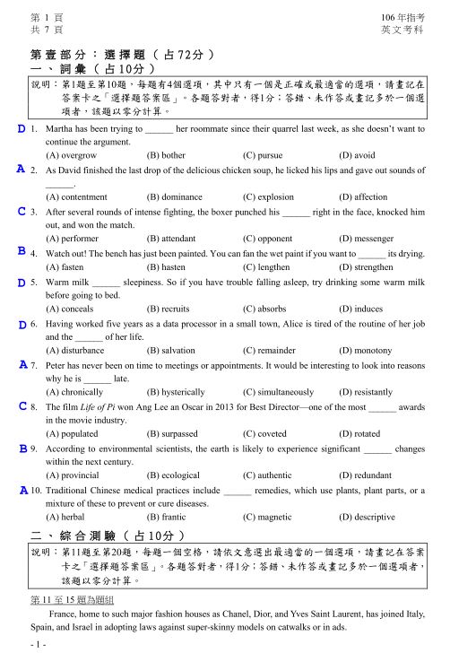 106指考英文詳解哪裡有?免費資源一次分享