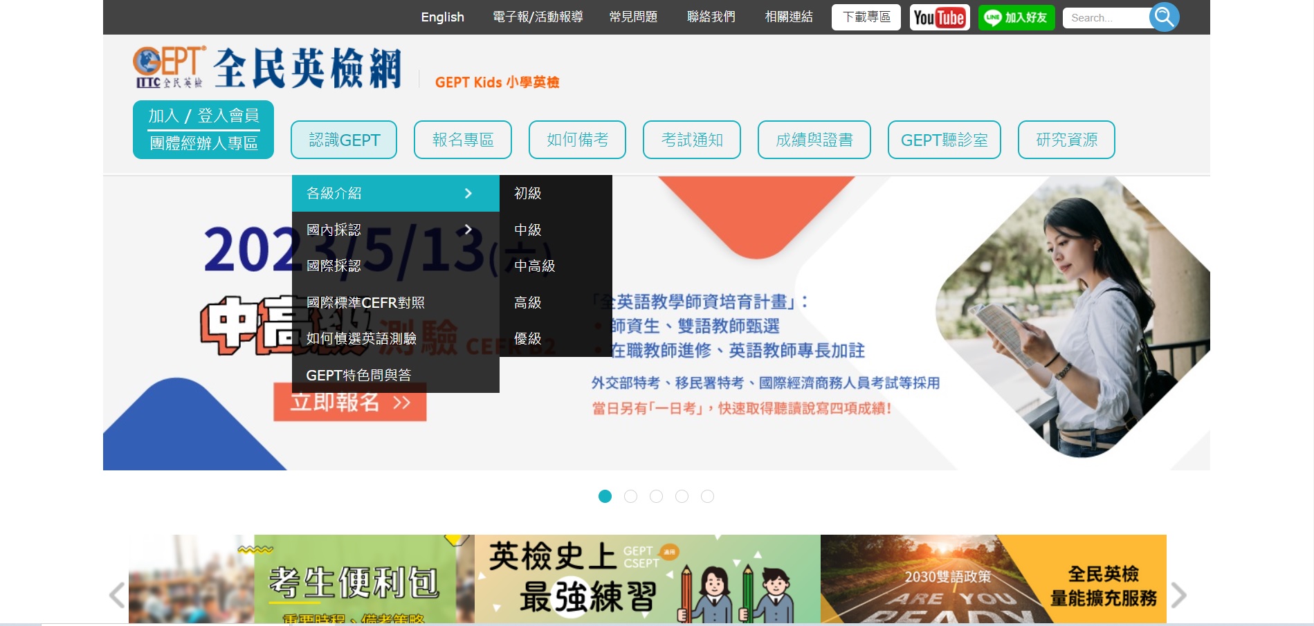 英檢口說不會回答別慌張!三招讓你應答如流!