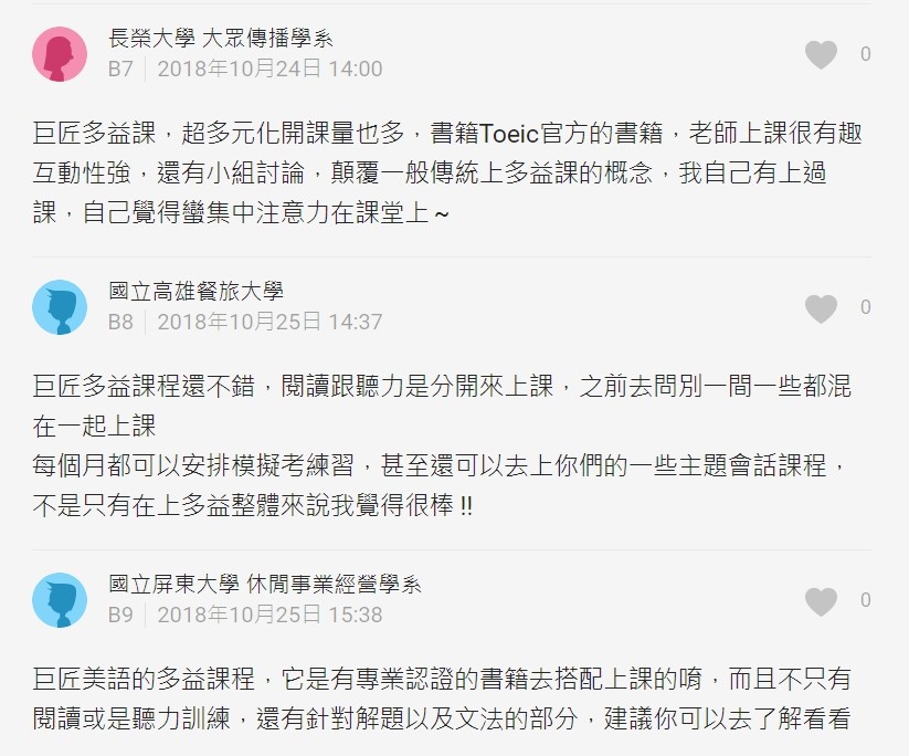巨匠美語學費2018怎麼繳?付款方式與注意事項!