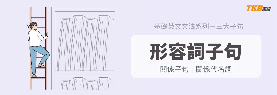 英文子句有哪些種類?一篇搞懂所有用法!