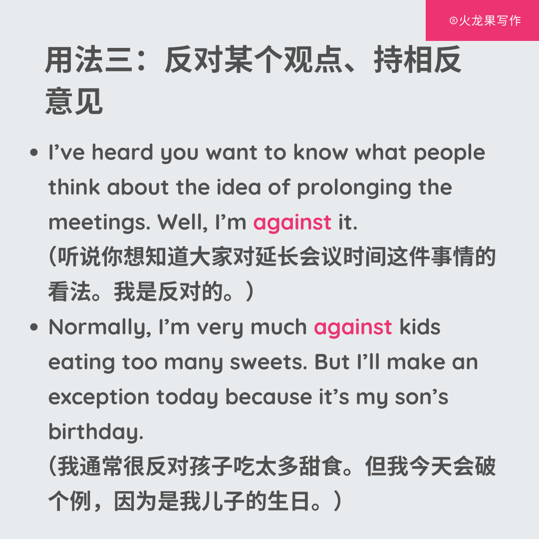 against用法大解析,例句詳解讓你一目瞭然!