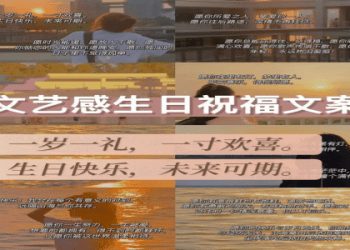 寫給情人的生日祝福英文,浪漫又深情的祝福語!