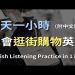 隨意逛逛英文是什麼?教你幾種超實用的口語表達!