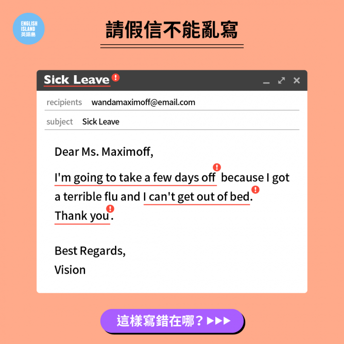 請假信英文怎麼寫?3分鐘學會寫請假信英文!