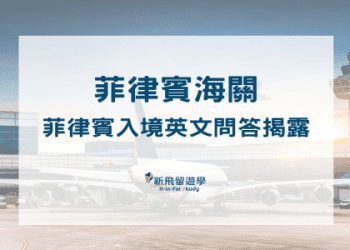 “辦理入住英文”不會講?別擔心,這篇教你輕鬆搞定!