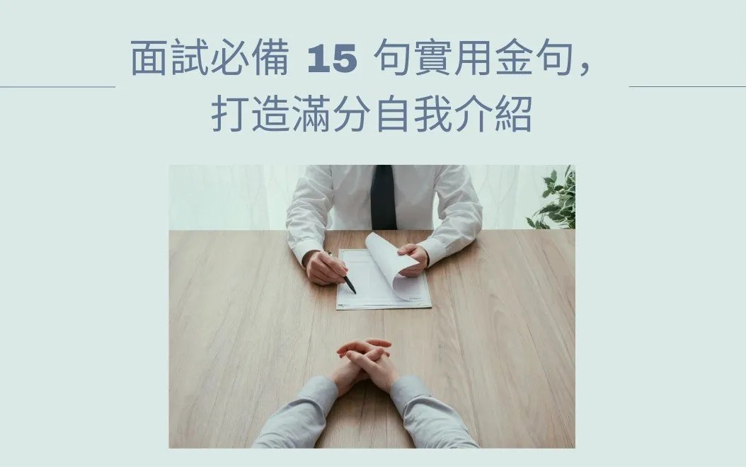 英文自我介紹開頭總是詞窮?教你幾招萬能開場白!