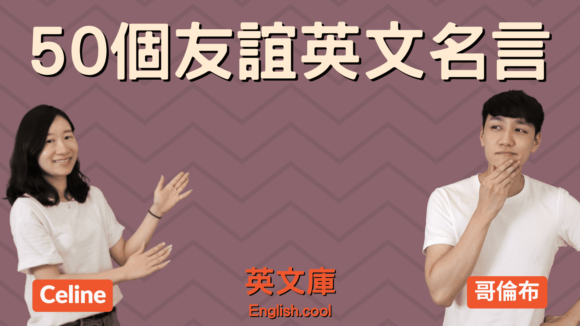 友情英文句子怎么用?这些用法让感情变更深刻!