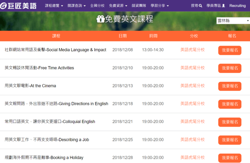 巨匠美語免費課程怎麼上?領取流程超簡單!