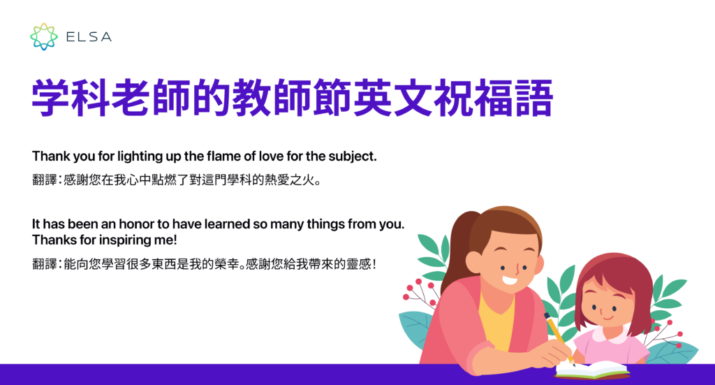 老師我愛您!最常用的感謝老師英文原來是這幾句!