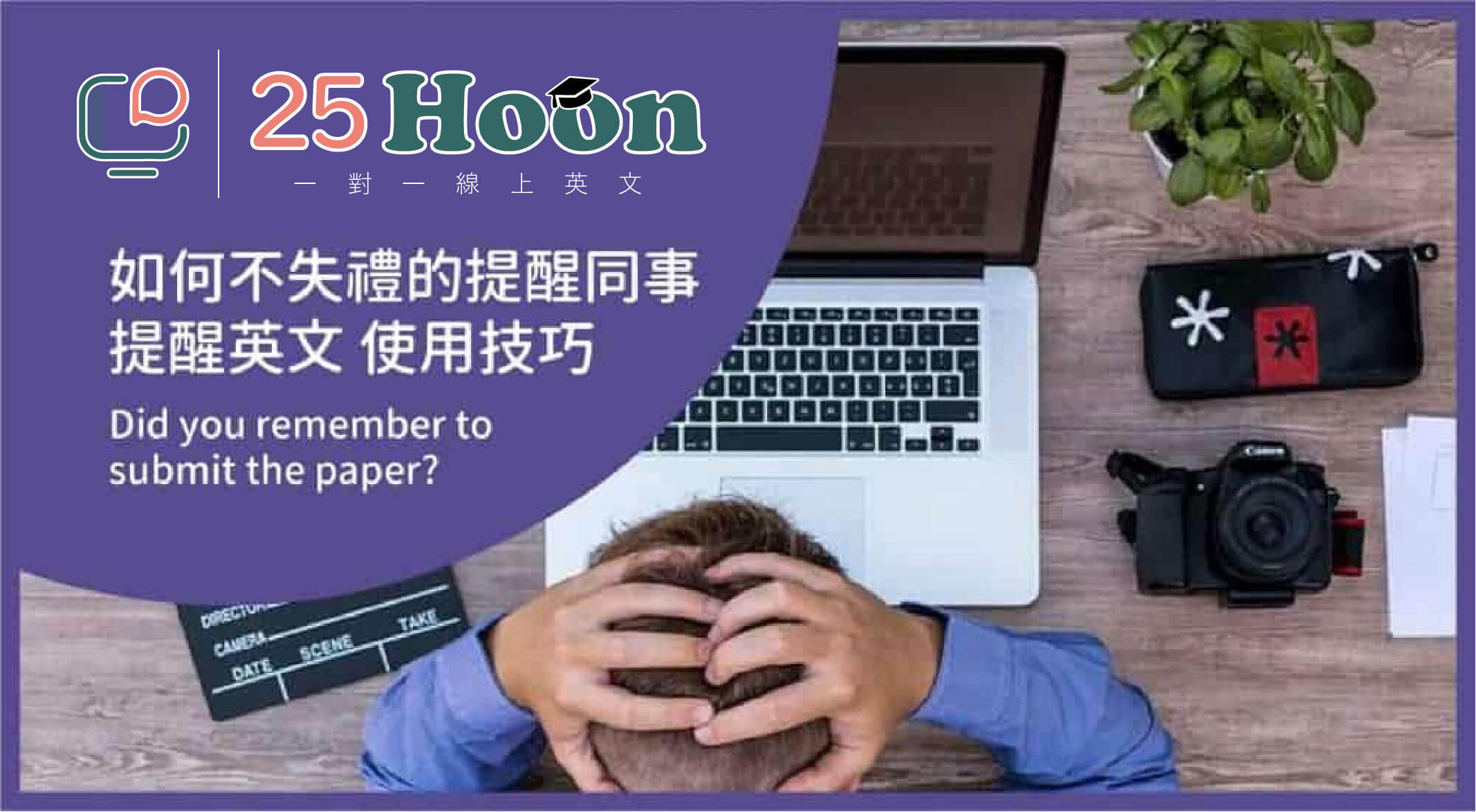 "Just a friendly reminder"怎麼用?職場信件這樣寫不出錯!