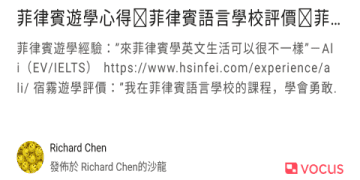 菲律賓語言學校費用ptt版上怎麼講?學英文CP值高不高?