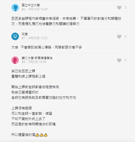 想知道巨匠美語收費?這篇文章給你詳細解答!