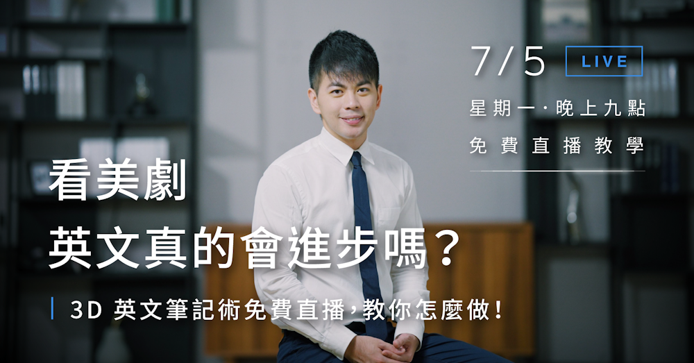 netflix學英文真的有效嗎?3招教你正確使用!