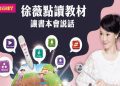 想讓孩子上徐薇英文?先了解安親班費用怎麼算