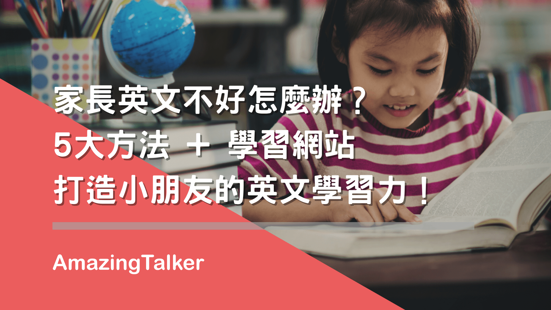 孩子學不會國小英文文法?家長必學的引導技巧!