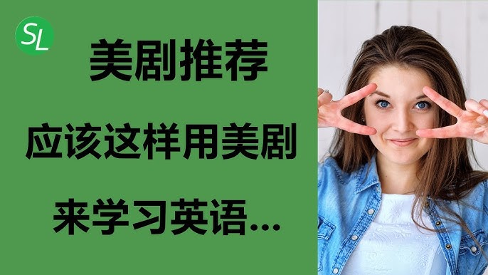 學英文美劇推薦哪幾部?這幾部讓你輕鬆學英文!