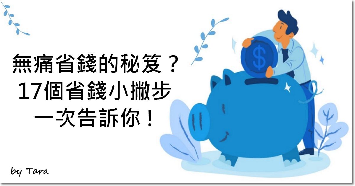 Hikids費用太貴?教你幾招省錢報名的小撇步!