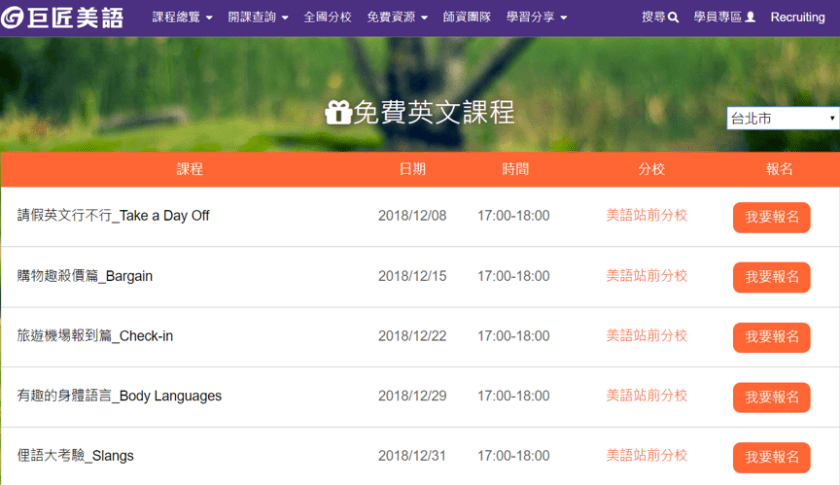 巨匠美語免費1200堂ptt評價如何(鄉民真實分享)?