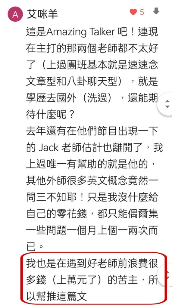 amazingtalker付費好用嗎?實際上課體驗分享!