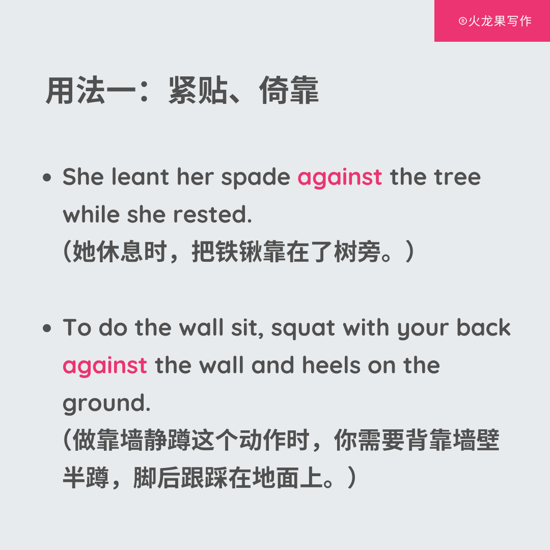 against用法大解析,例句詳解讓你一目瞭然!