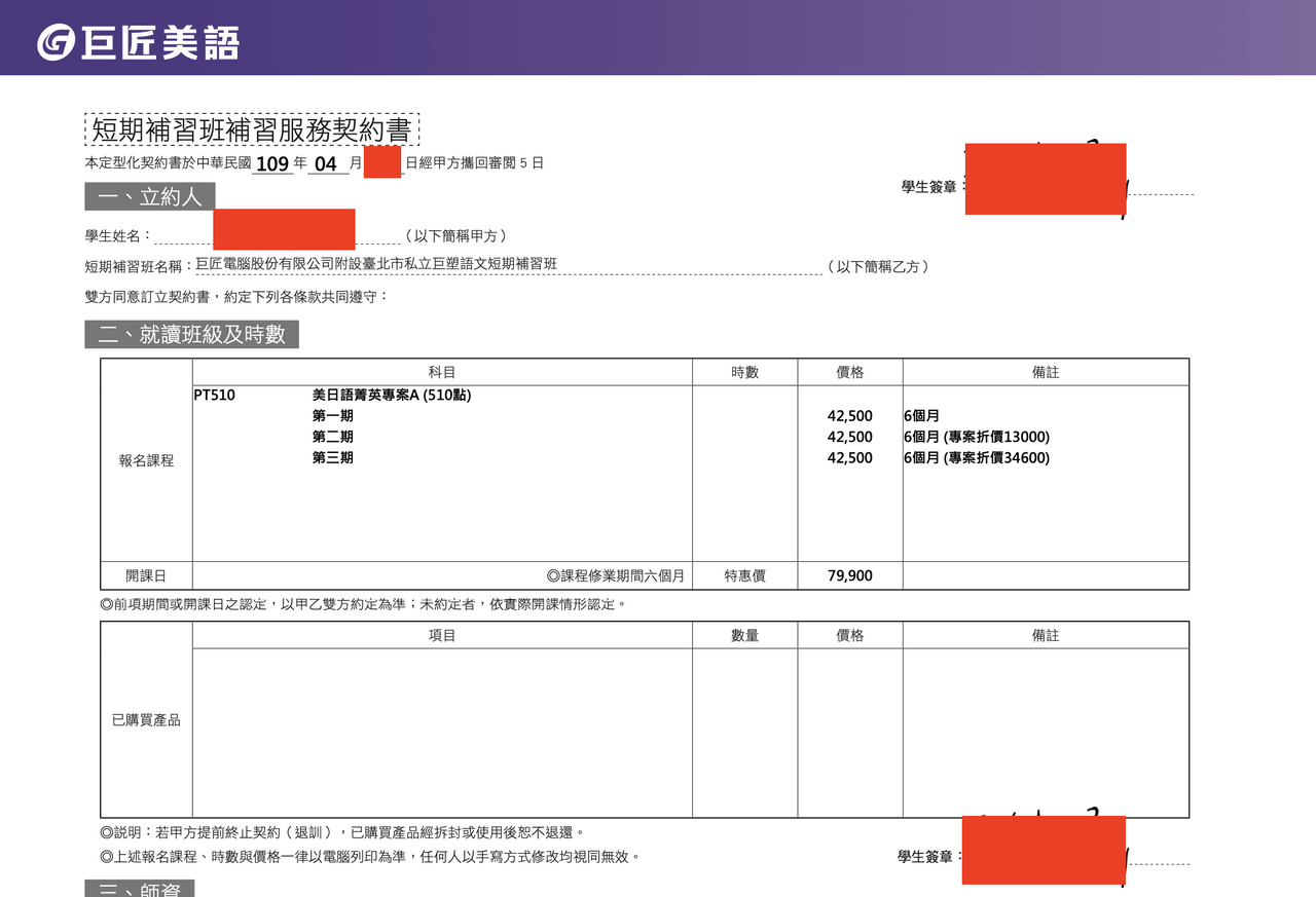 巨匠美語退費爭議ptt懶人包,退費條件與相關問題解答!