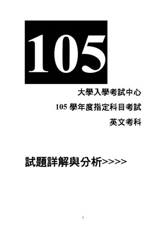 105英文指考難不難?詳解分析各題型得分技巧!