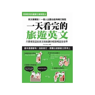 出國必備交通費用英文,讓你出國旅遊暢行無阻!