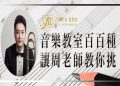 想知道鋼琴課程費用?這篇一次幫你整理好!