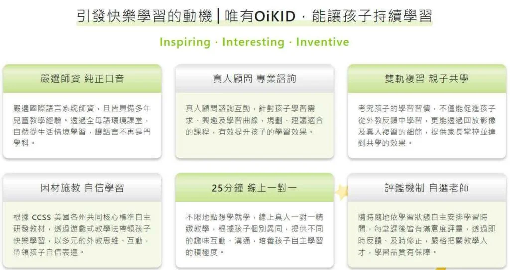 oikid收費貴嗎?全面解析oikid價格及課程詳情