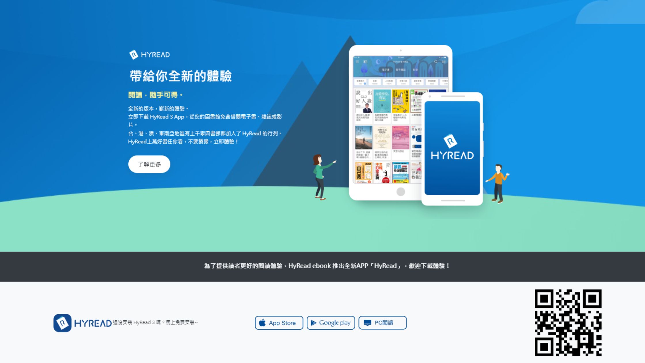 哪裡有免費電子書?www.hikids.com.tw三千本等你拿!