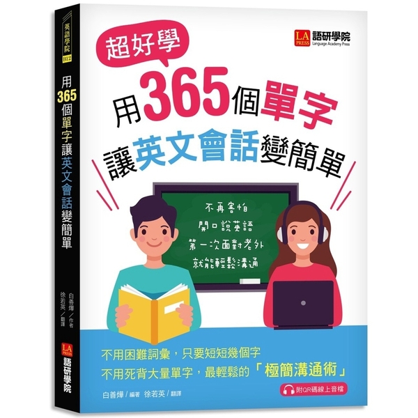 生活英文會話常用句型(學會這些讓你溝通無礙)