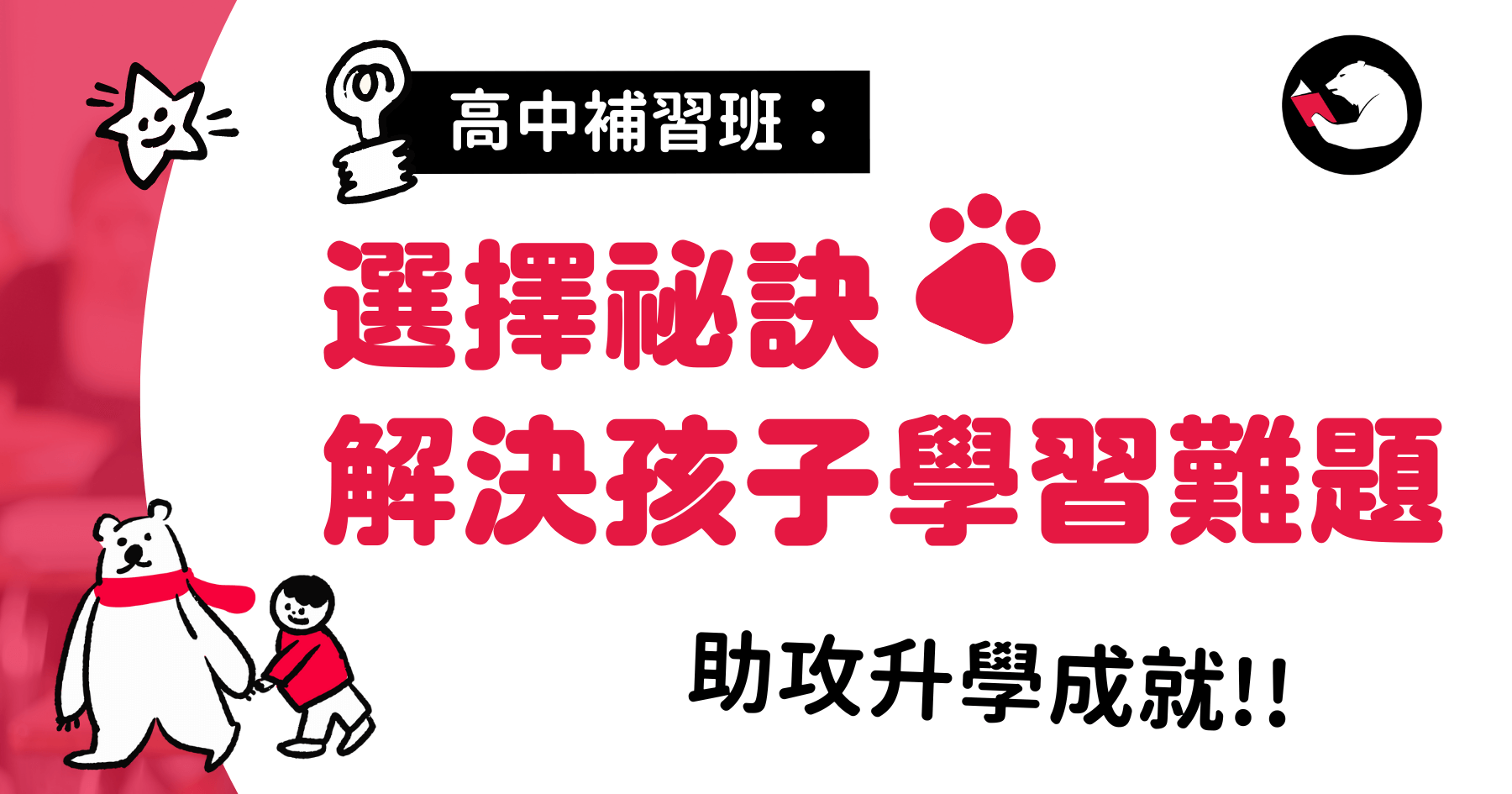 高中補習費用參考比較!不同補習班怎麼選?