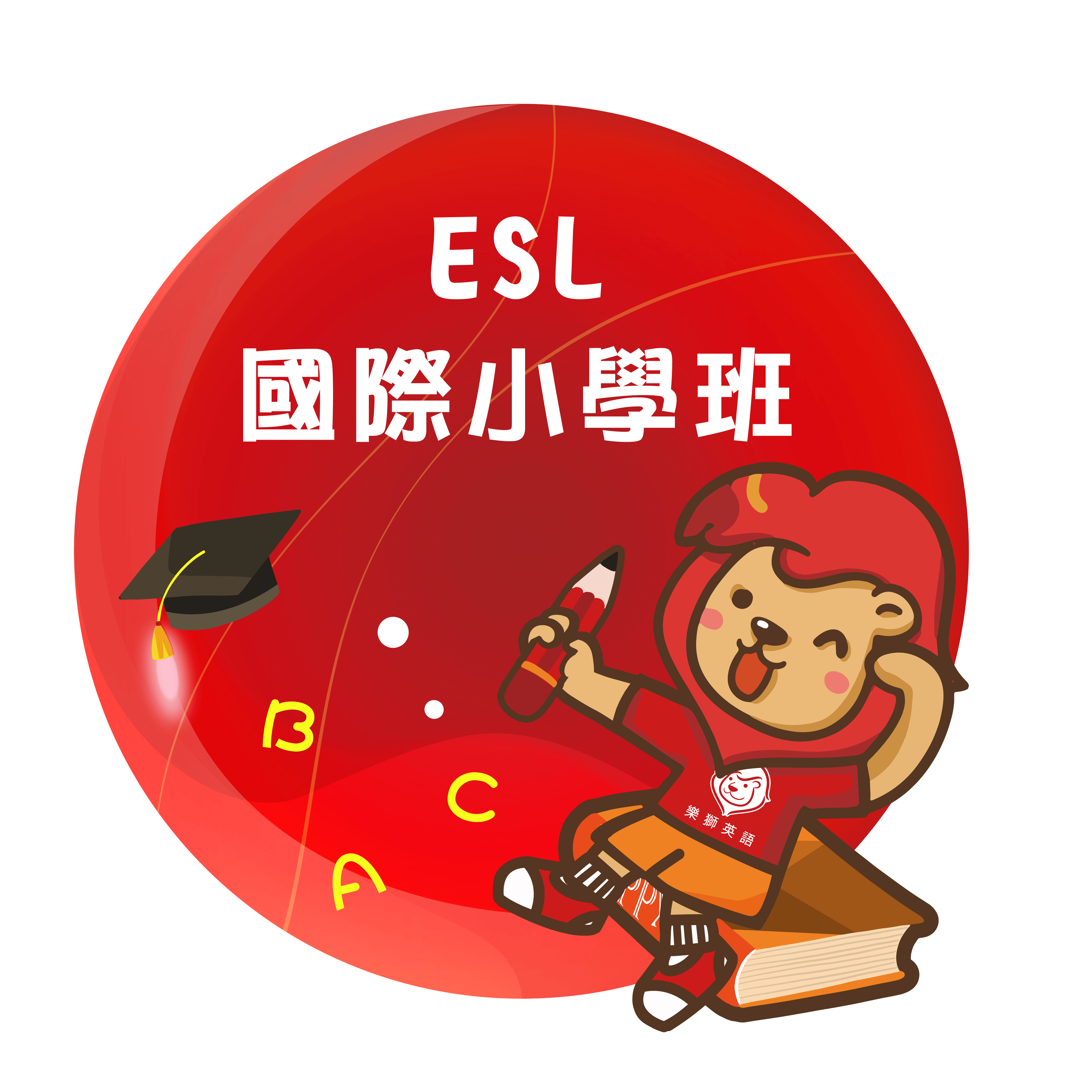 想知道樂獅英語費用嗎?這裡有詳細的價格表!