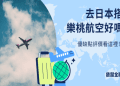 想知道樂獅英語費用嗎?這裡有詳細的價格表!
