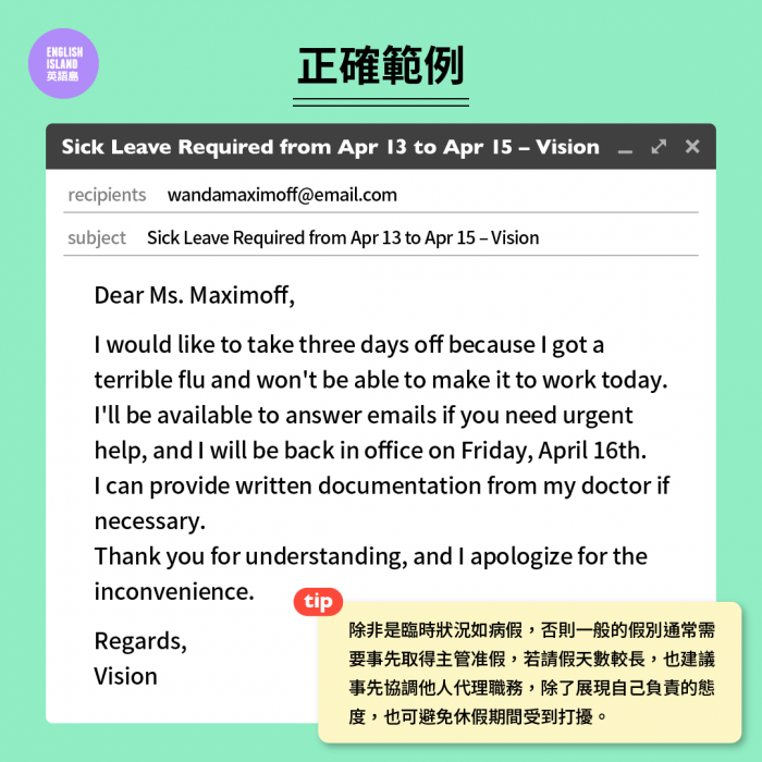 還在煩惱請假英文email?這幾個範例幫到你!