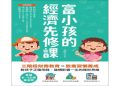 安親班費用好貴怎麼辦?家長必知省錢秘訣!
