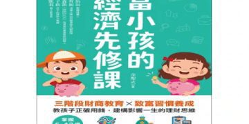 安親班費用好貴怎麼辦?家長必知省錢秘訣!