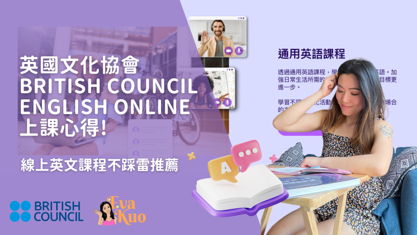 british council 台灣課程費用一覽,看看哪個課程最適合你!