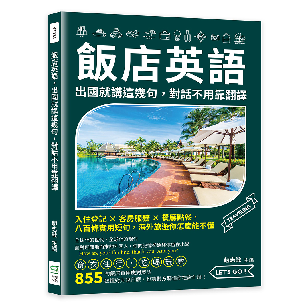飯店英文用語不會說?這幾句讓你暢行無阻