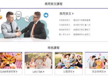 巨匠美語免費課程靠譜嗎?詳細評測帶你了解!