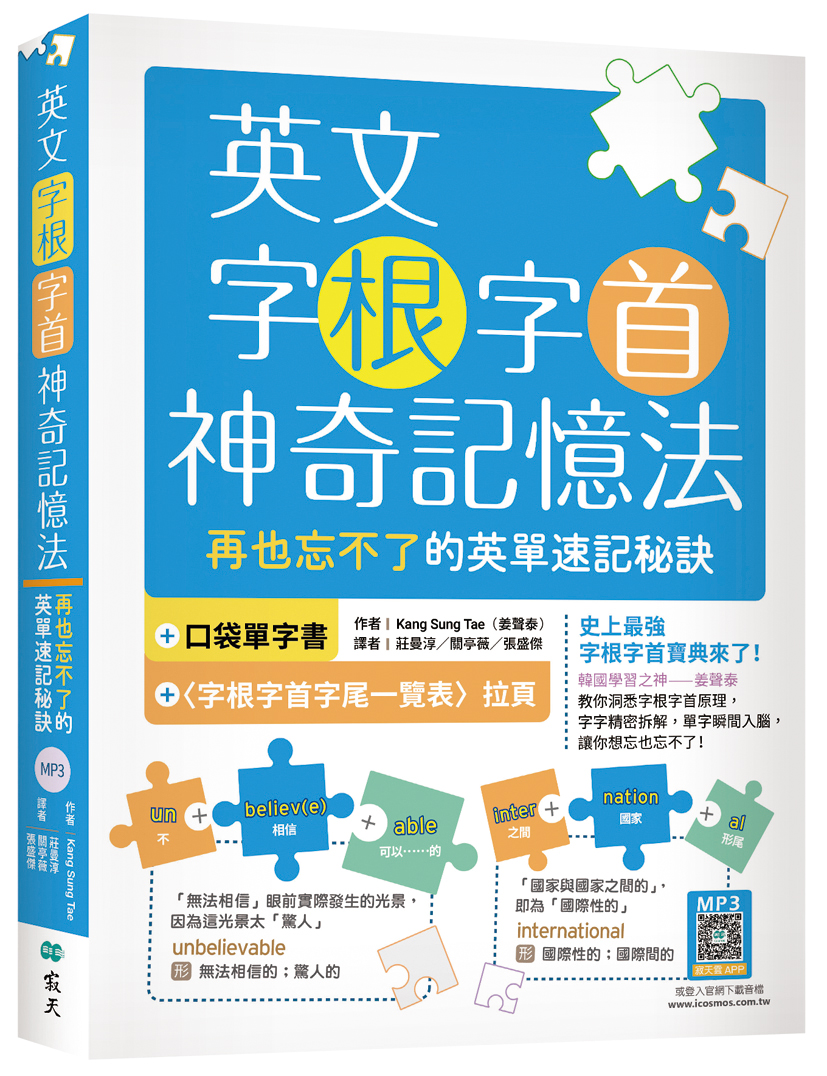 搞懂英文字根字首,背单字从此不再是难事!