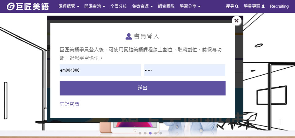 巨匠美語免費課程怎麼上?領取流程超簡單!