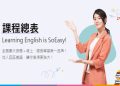 報名巨匠英文前必看!巨匠英文費用總整理!