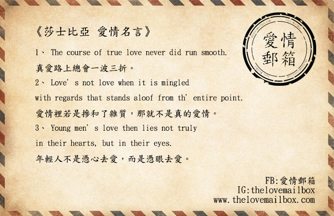 莎士比亞愛情名言英文佳句摘錄,哪一句最觸動你心?