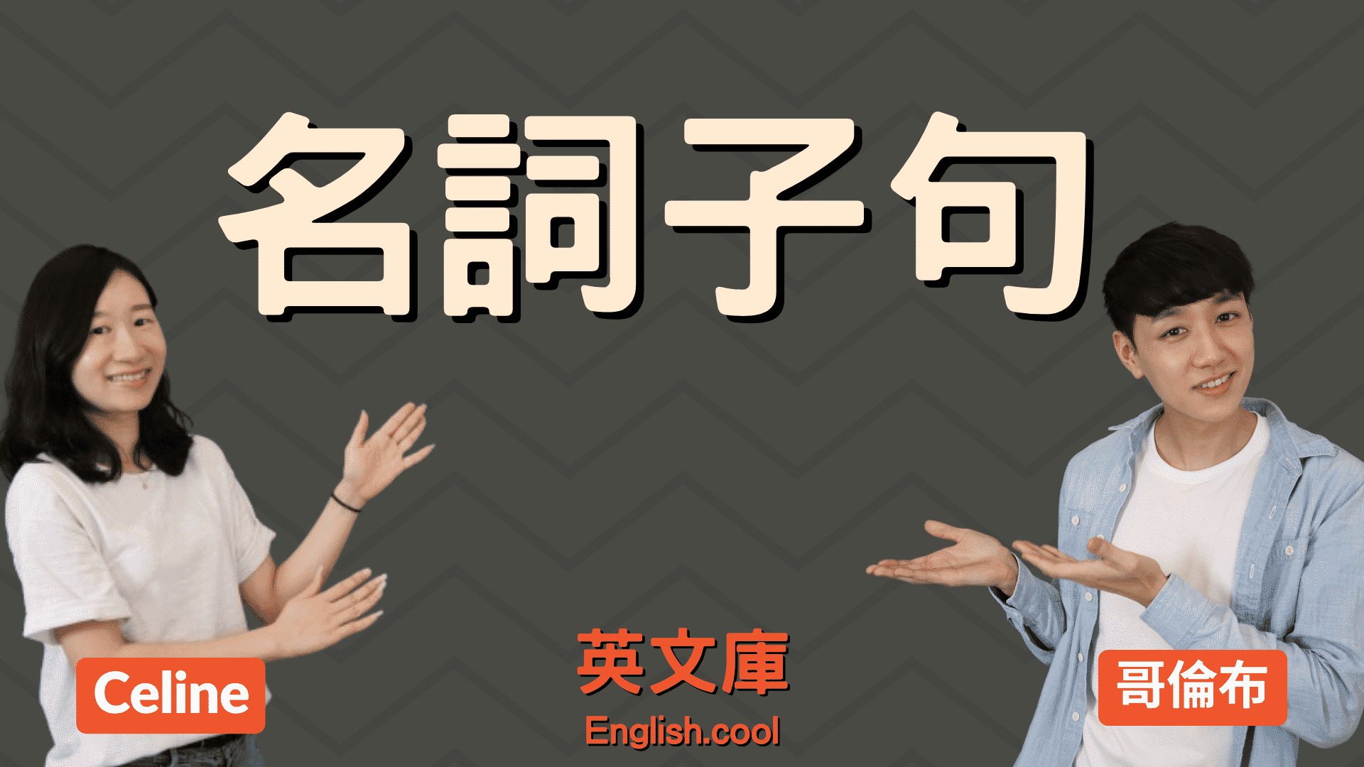 英文子句有哪些種類?一篇搞懂所有用法!