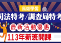 公職補習班費用怎麼算?不同類科價格差很多!