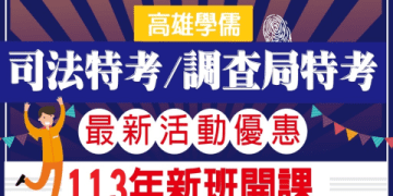 公職補習班費用怎麼算?不同類科價格差很多!